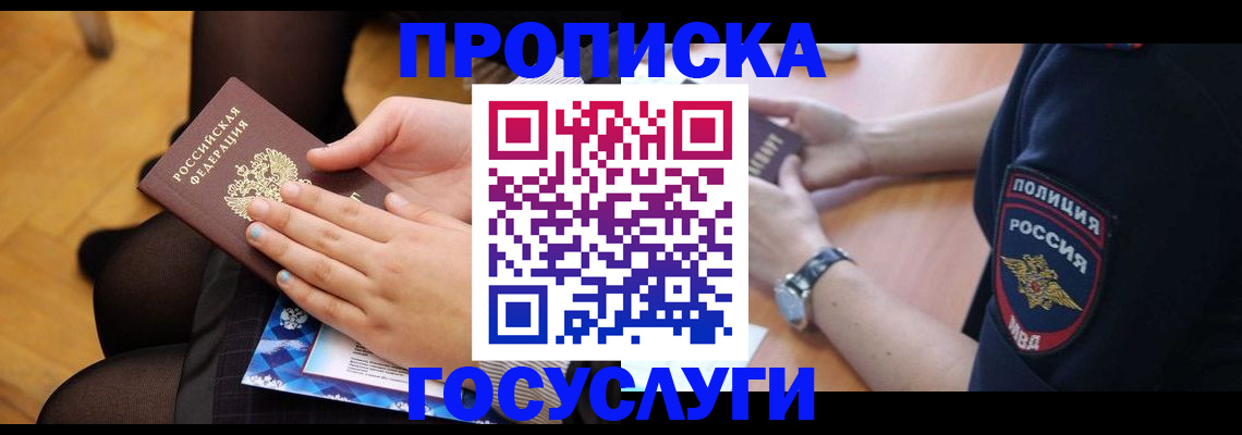 прописка от собственника в Марий Эл