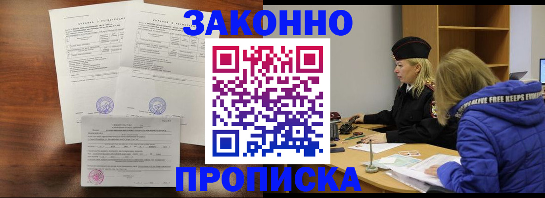 прописка законно в Марий Эл