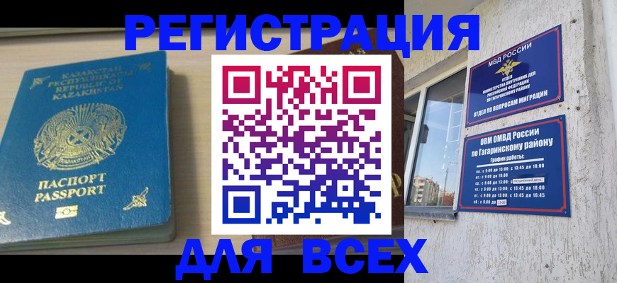 временная регистрация для всех в Марий Эл