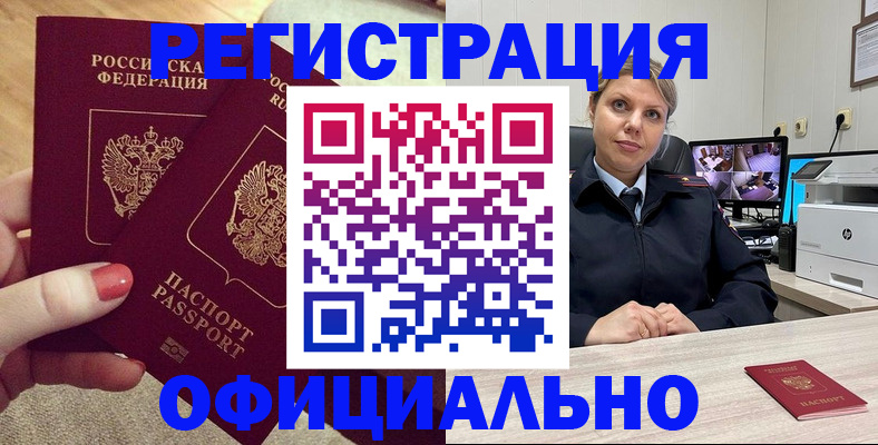 прописка для работы в Марий Эл